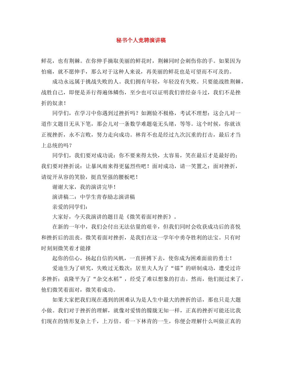 秘书个人竞聘演讲稿 _第1页