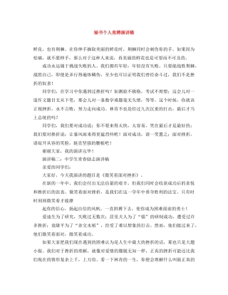 秘书个人竞聘演讲稿 
