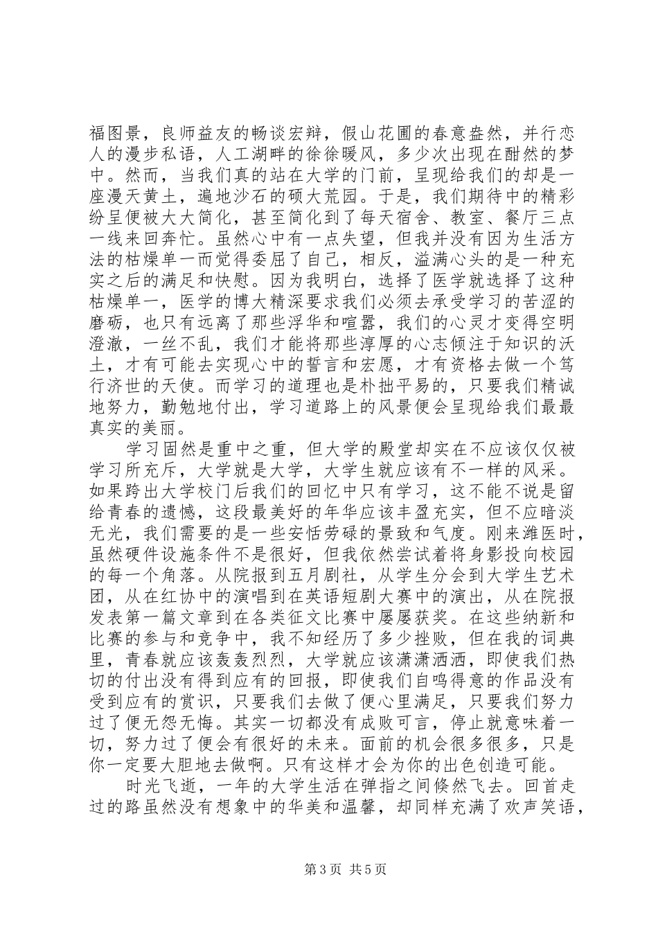 四进四信演讲稿范文3篇_第3页