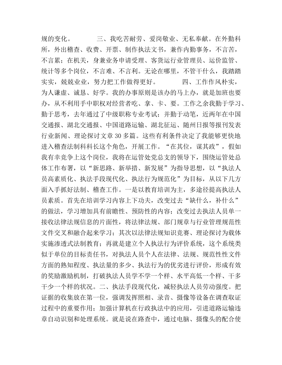 稽查处处长竞职演讲稿 _第2页