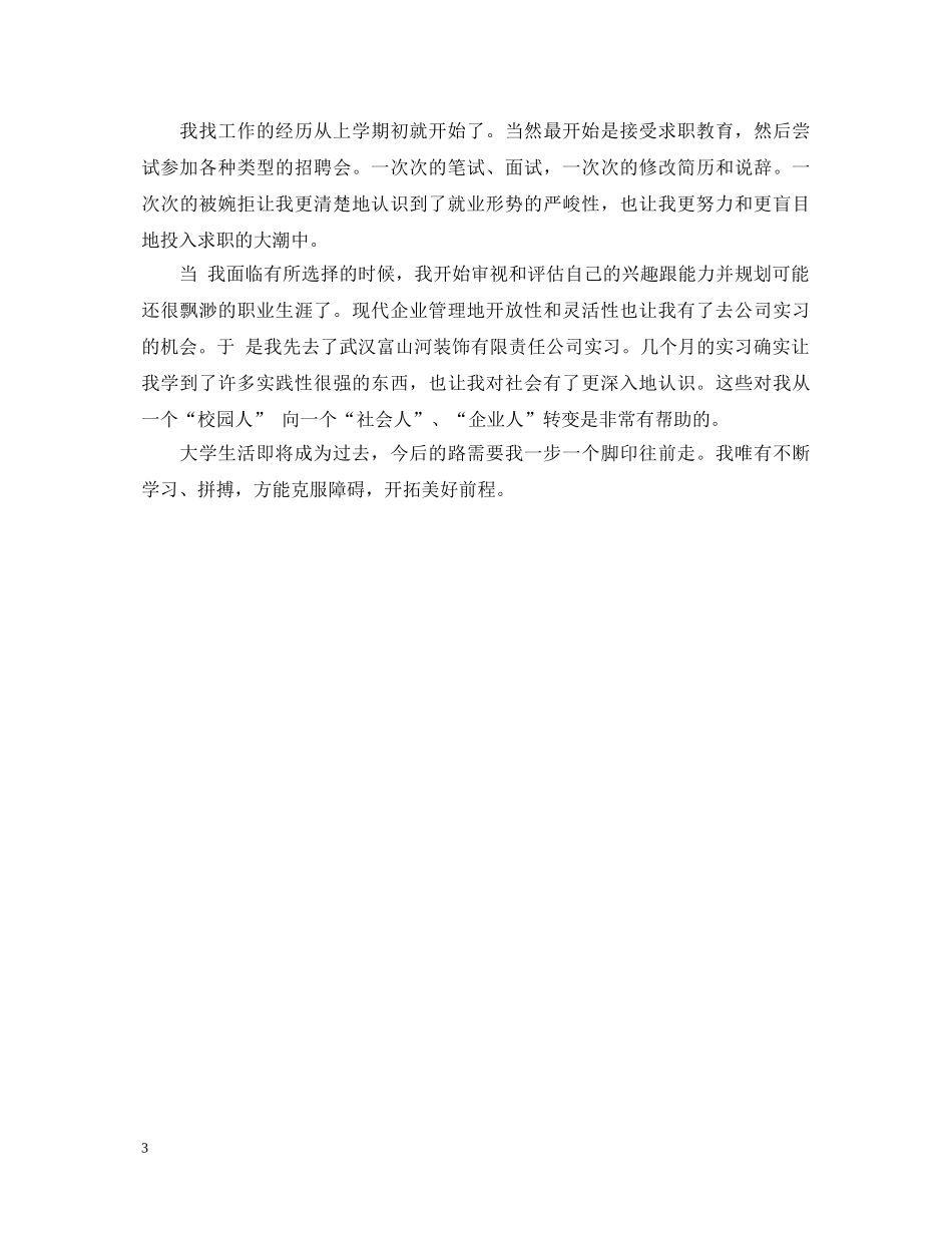 在读大学生自我鉴定 _第3页