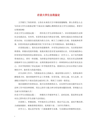 在读大学生自我鉴定 