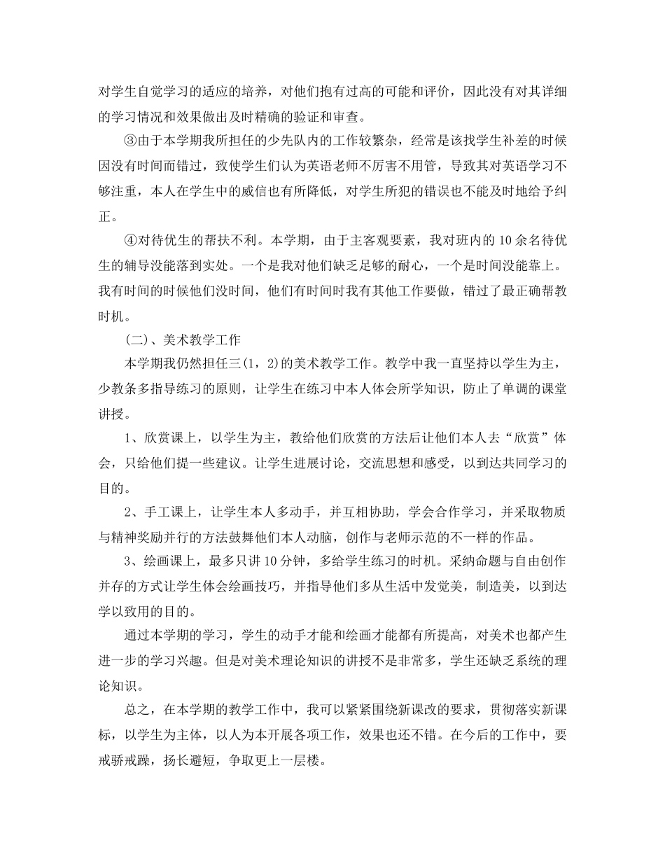 教学工作参考总结-2024-2024学年第一学期英语教学工作参考总结 _第2页