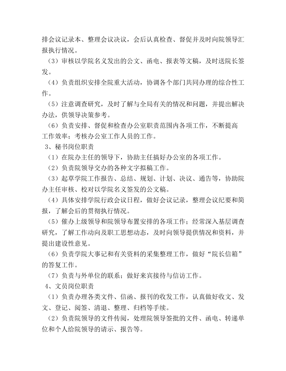 医院院长办公室职责 _第2页