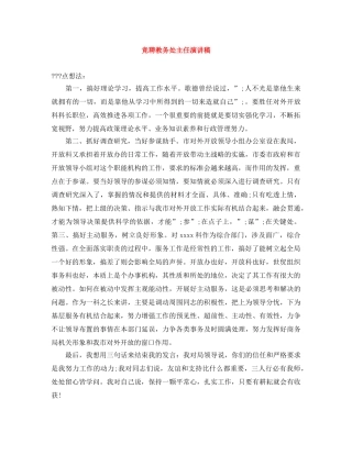 竞聘教务处主任演讲稿 