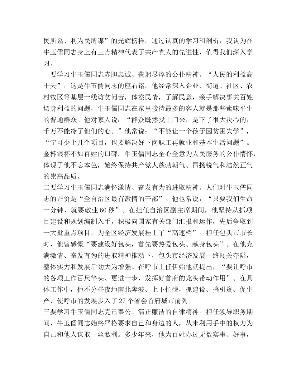 牢固树立理想信念，永葆共产党员先进性 _第2页