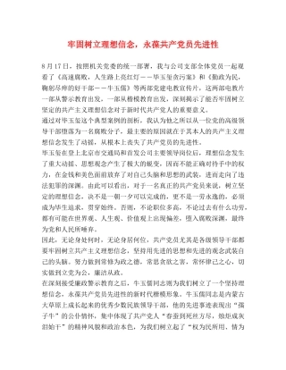 牢固树立理想信念，永葆共产党员先进性 