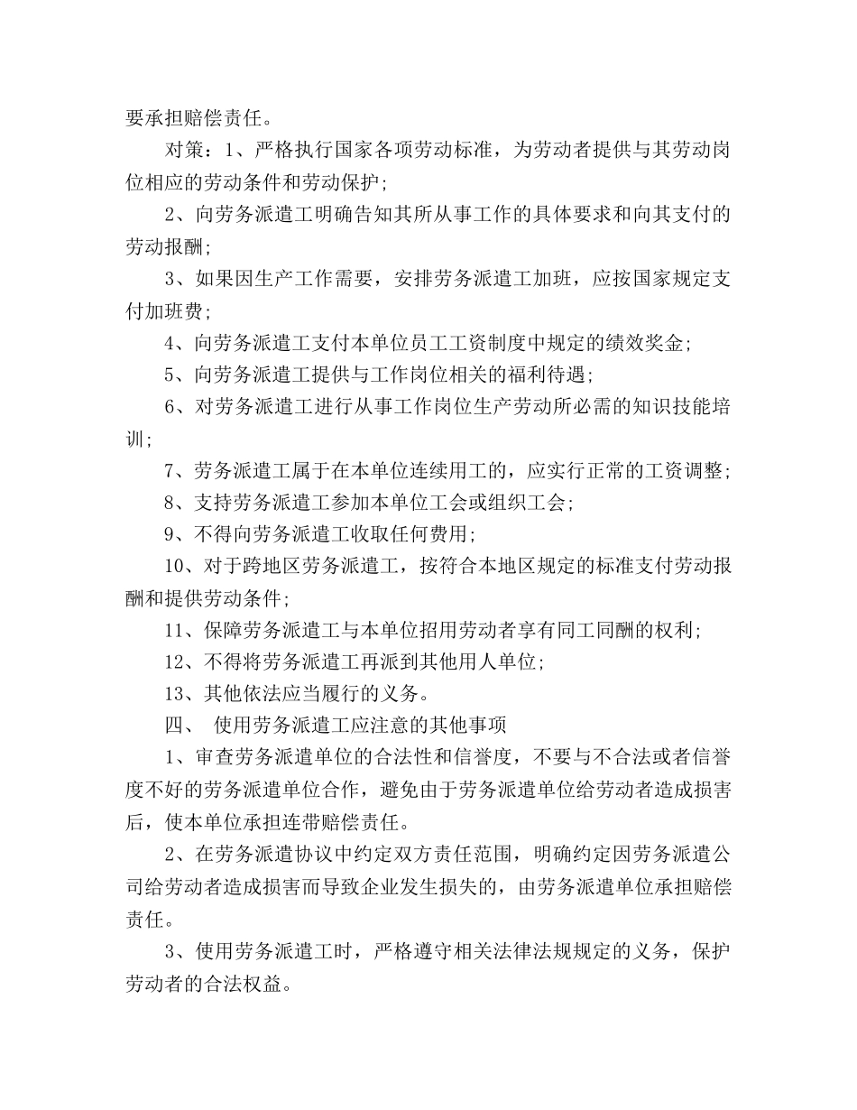 关于劳务派遣需注意哪些 _第3页