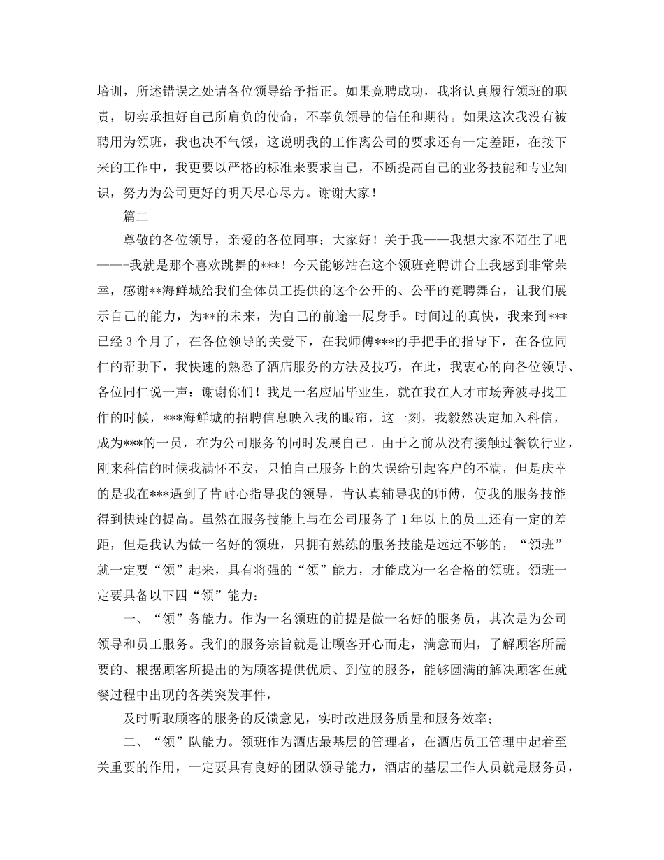 领班竞聘演讲稿ppt范文三篇 _第2页