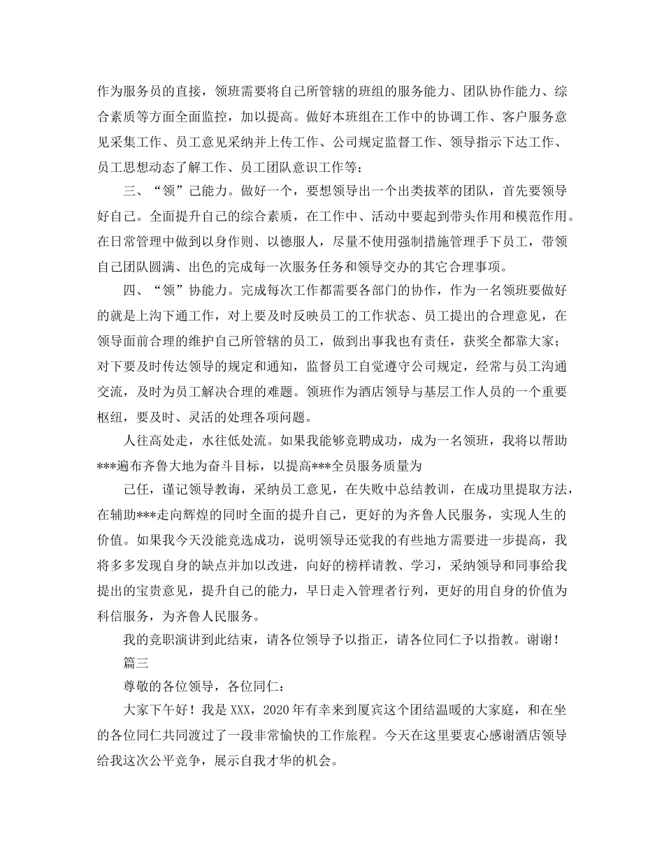 领班竞聘演讲稿ppt范文三篇 _第3页