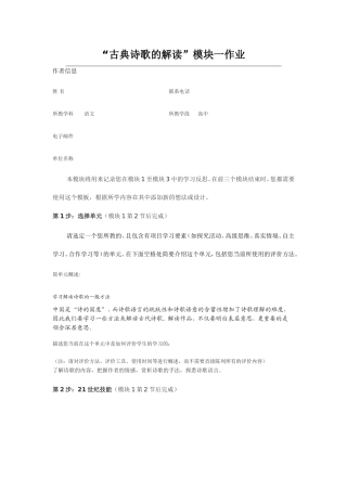 2013年远程研修intel未来教育作业语文模块一作业古典诗歌的解读