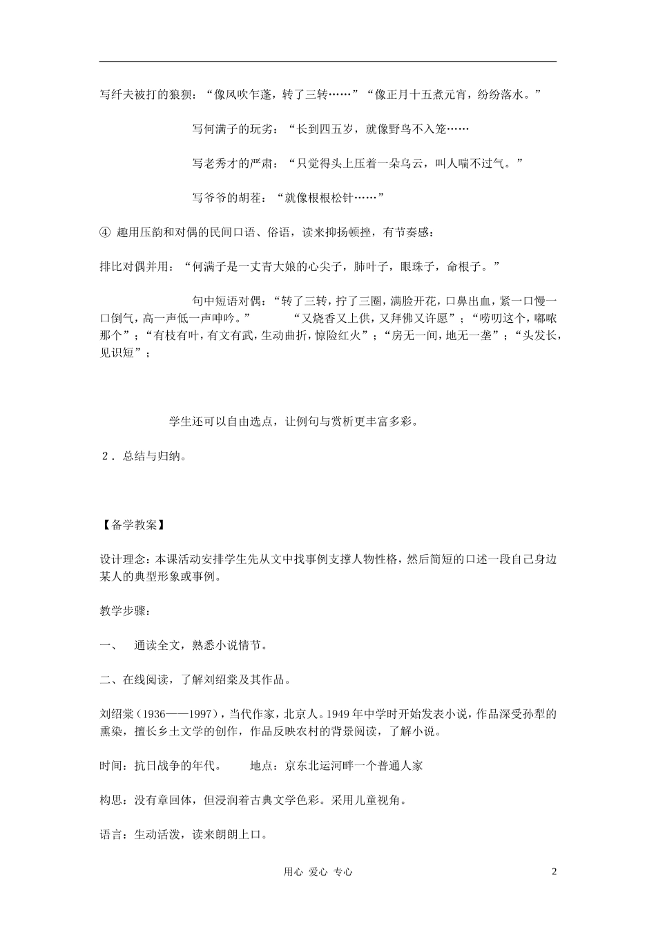 九年级语文下册-6蒲柳人家创新教案-人教新课标版_第2页