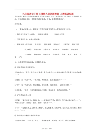 九年级语文下册-6蒲柳人家创新教案-人教新课标版
