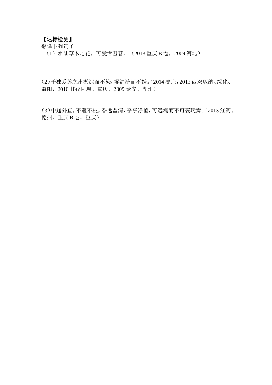 《爱莲说》随堂练习_第1页