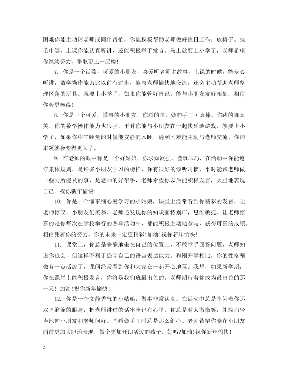 幼儿园小班在家表现评语 _第2页