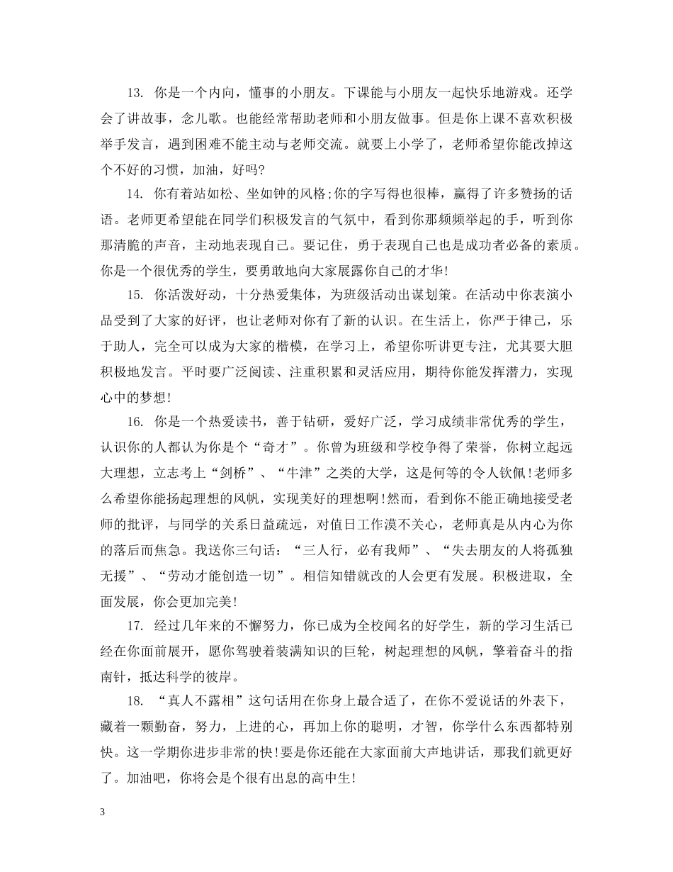 幼儿园小班在家表现评语 _第3页