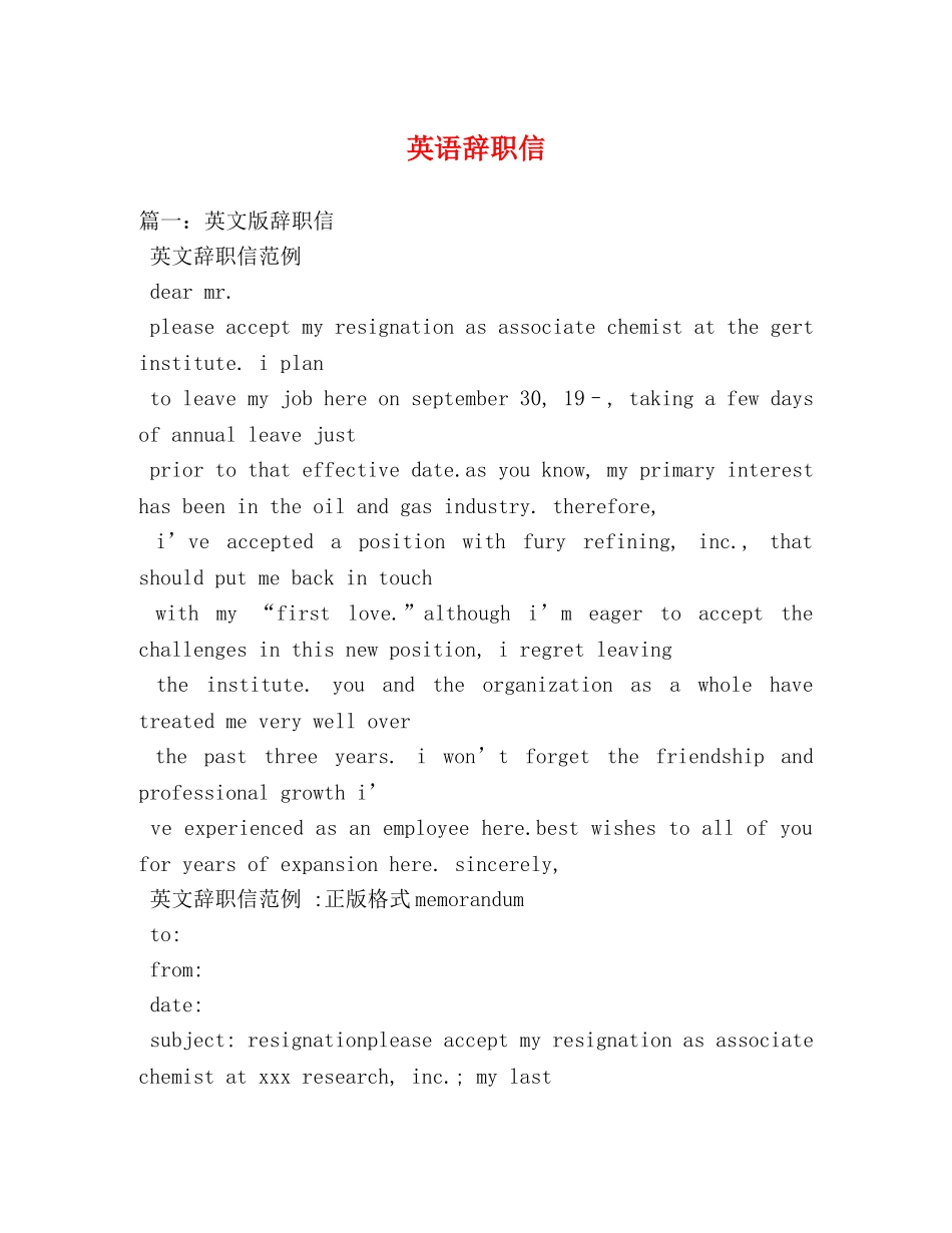 英语辞职信 _第1页