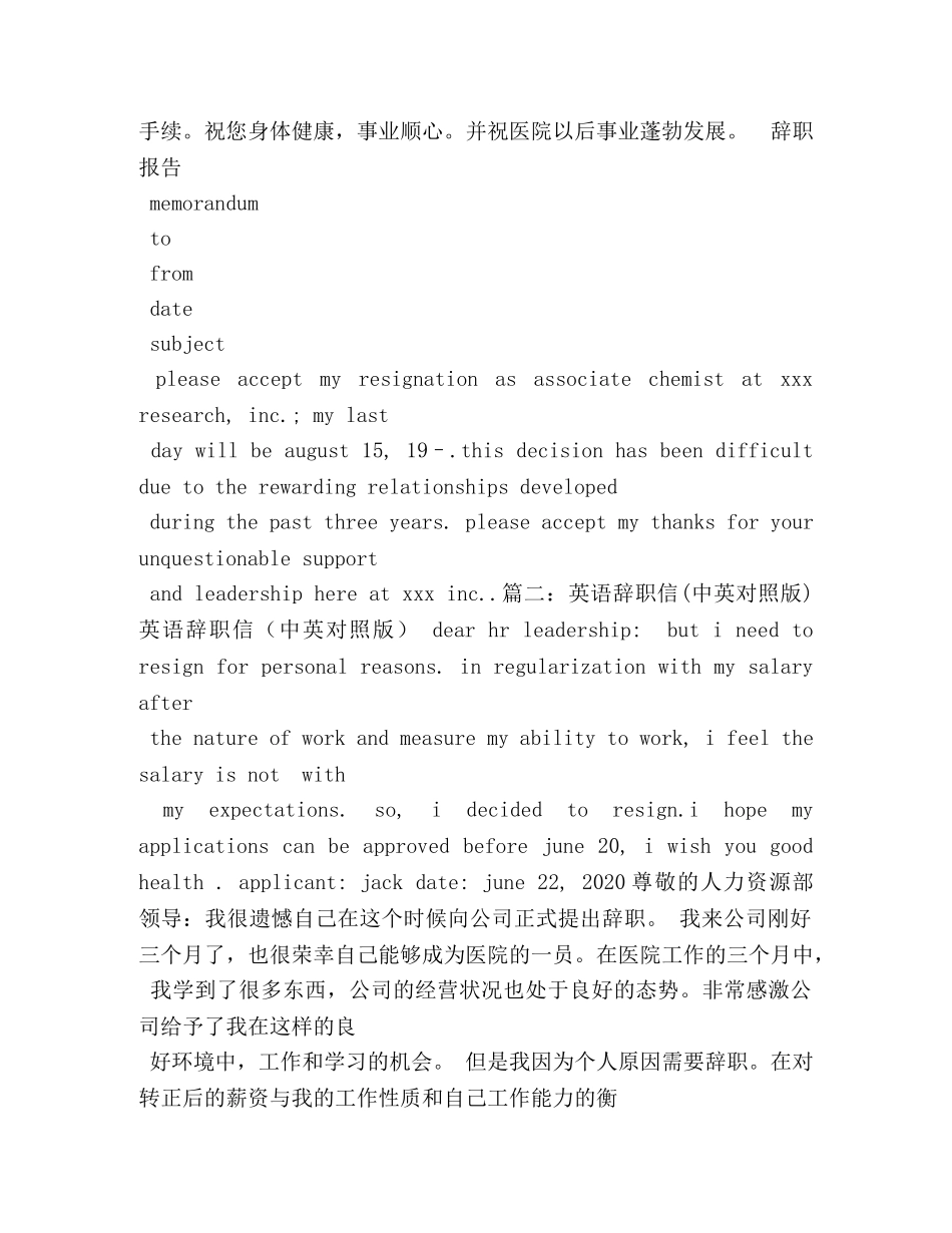 英语辞职信 _第3页
