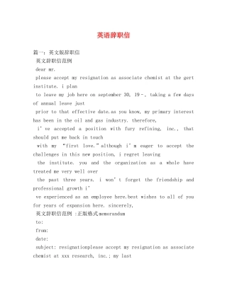 英语辞职信 