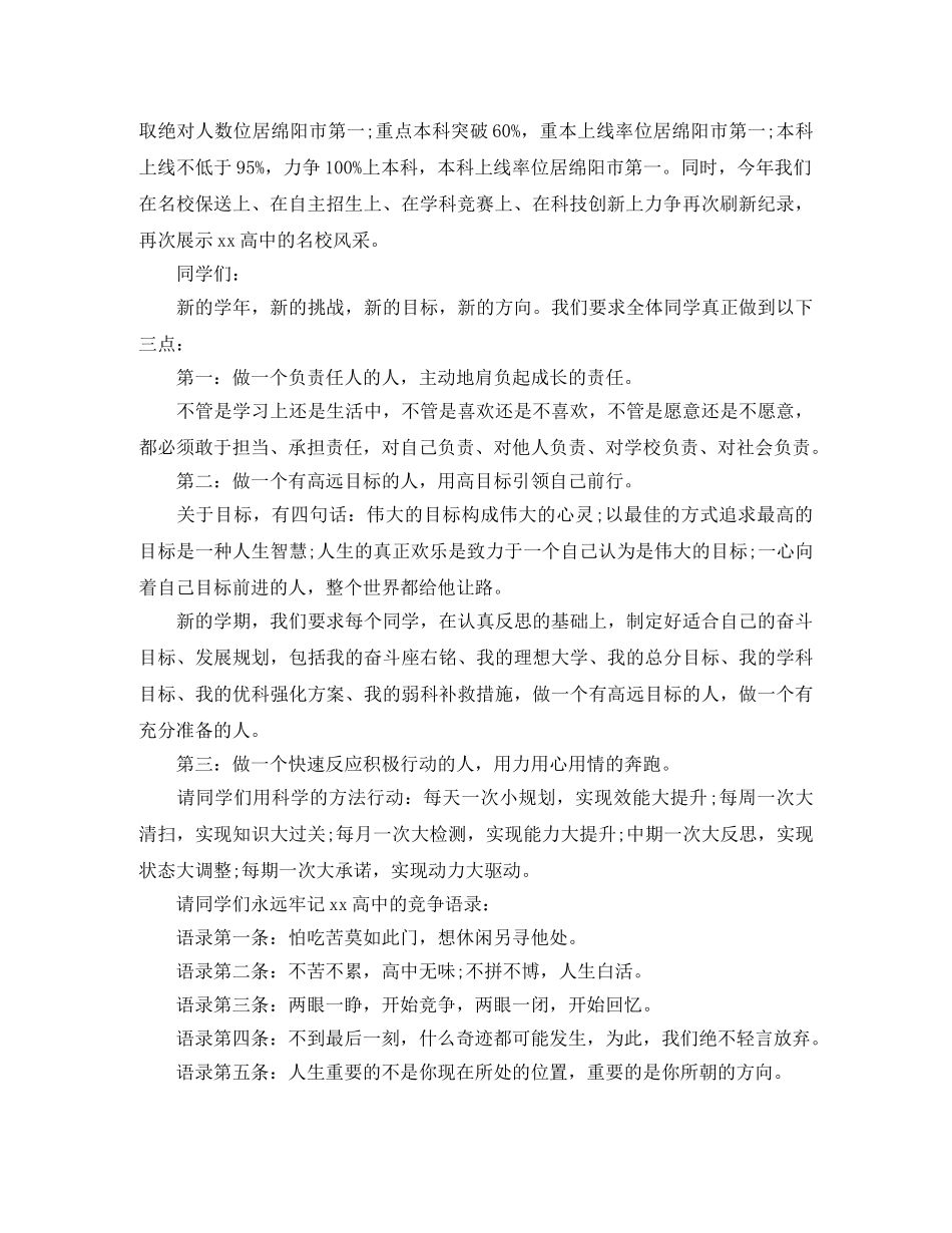 高三开学典礼主持词范文 _第2页