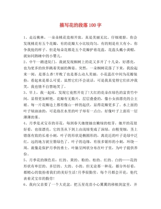 描写花的段落100字 