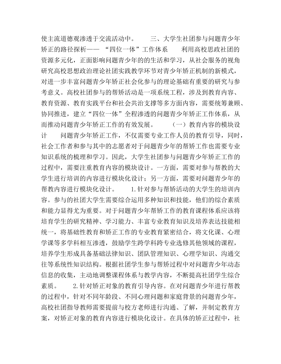 社会服务视角下大学生思政社团参与问题青少年,矫正的路径探析 _第3页