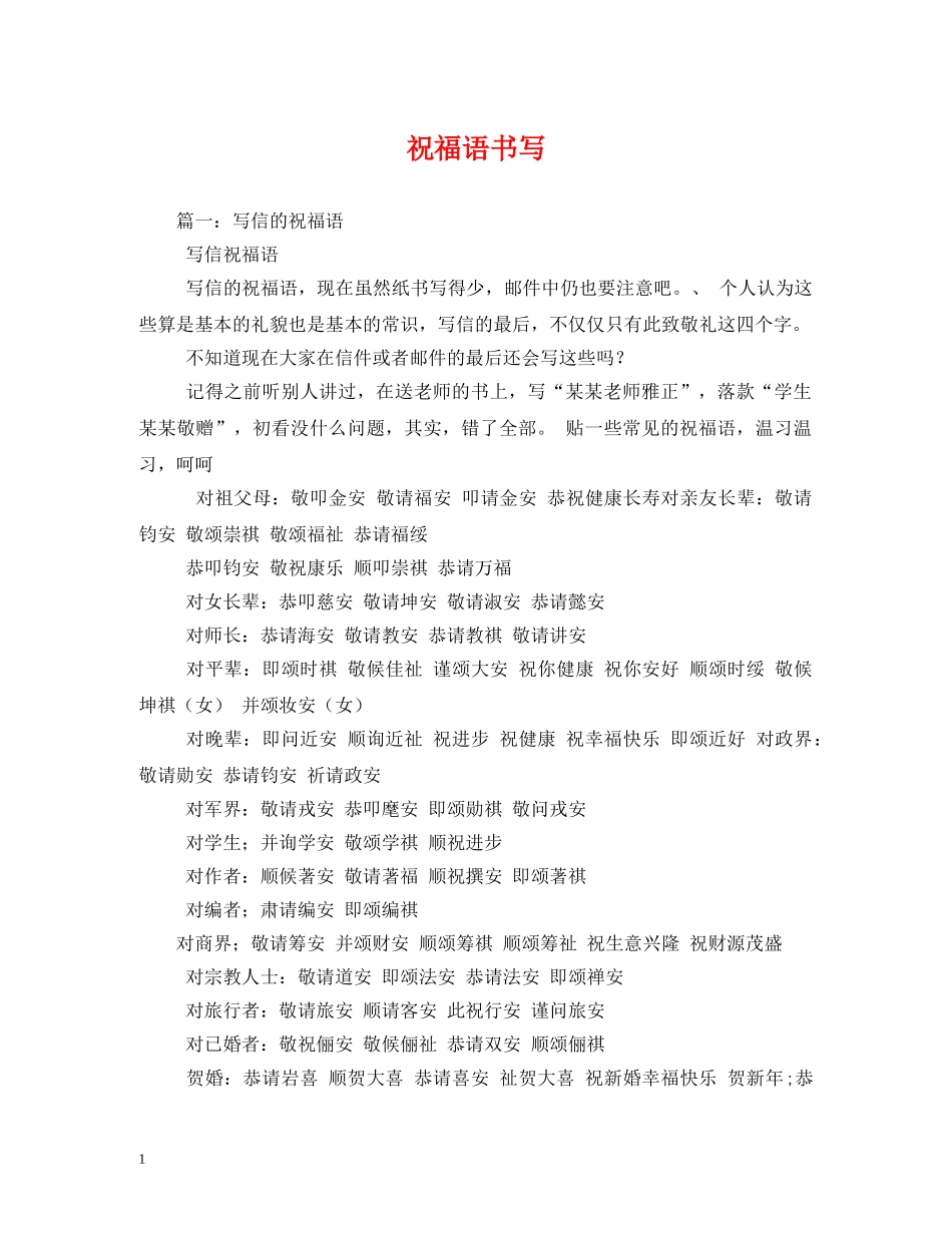 祝福语书写 _第1页