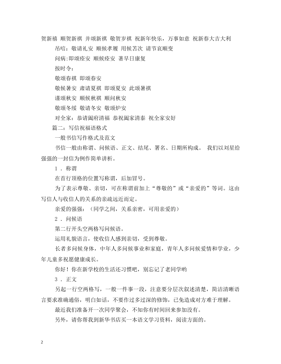 祝福语书写 _第2页
