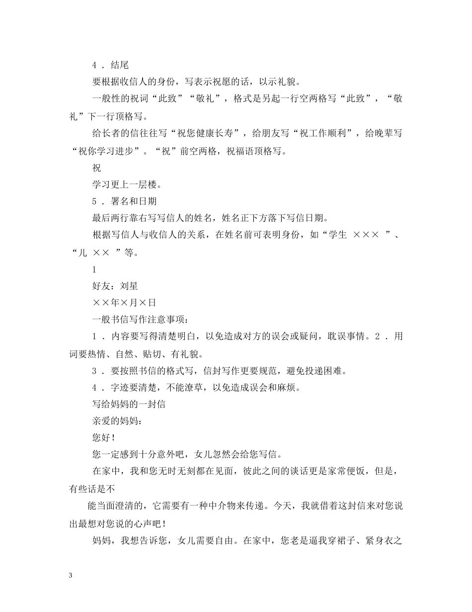 祝福语书写 _第3页