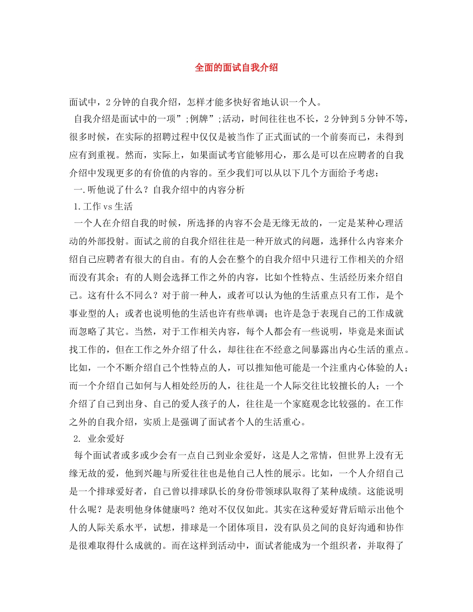 全面的面试自我介绍 _第1页