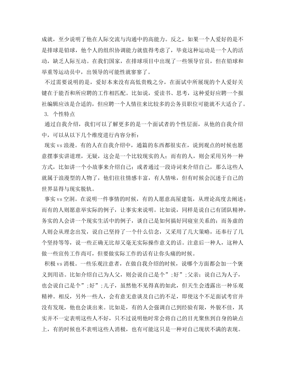 全面的面试自我介绍 _第2页