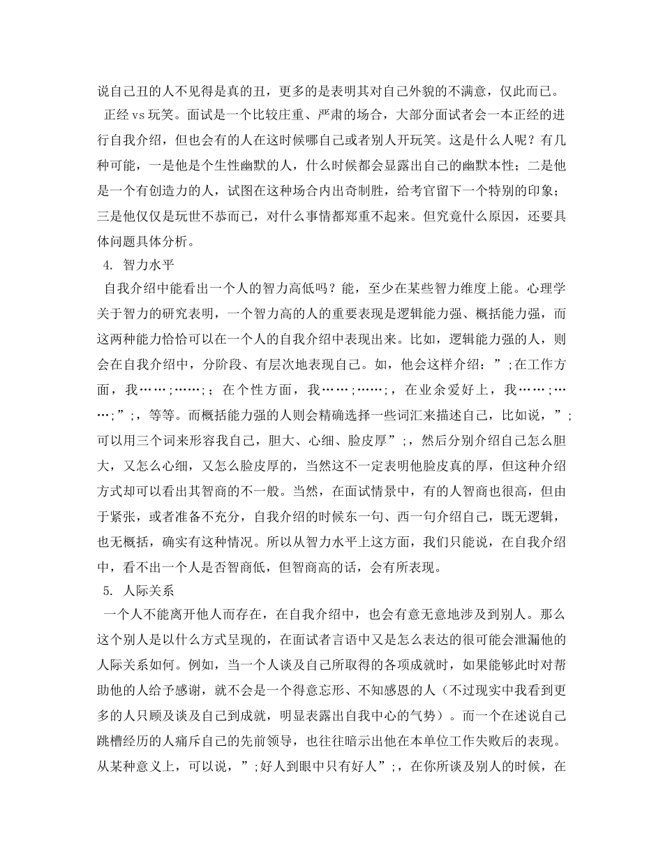 全面的面试自我介绍 _第3页