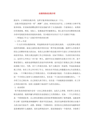 全面的面试自我介绍 