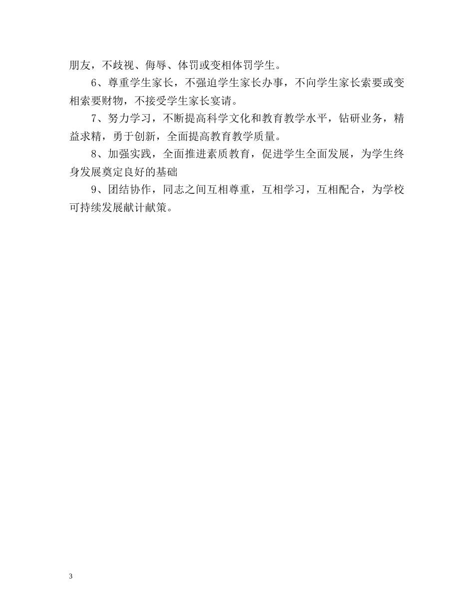 教育工作者自我鉴定2 _第3页