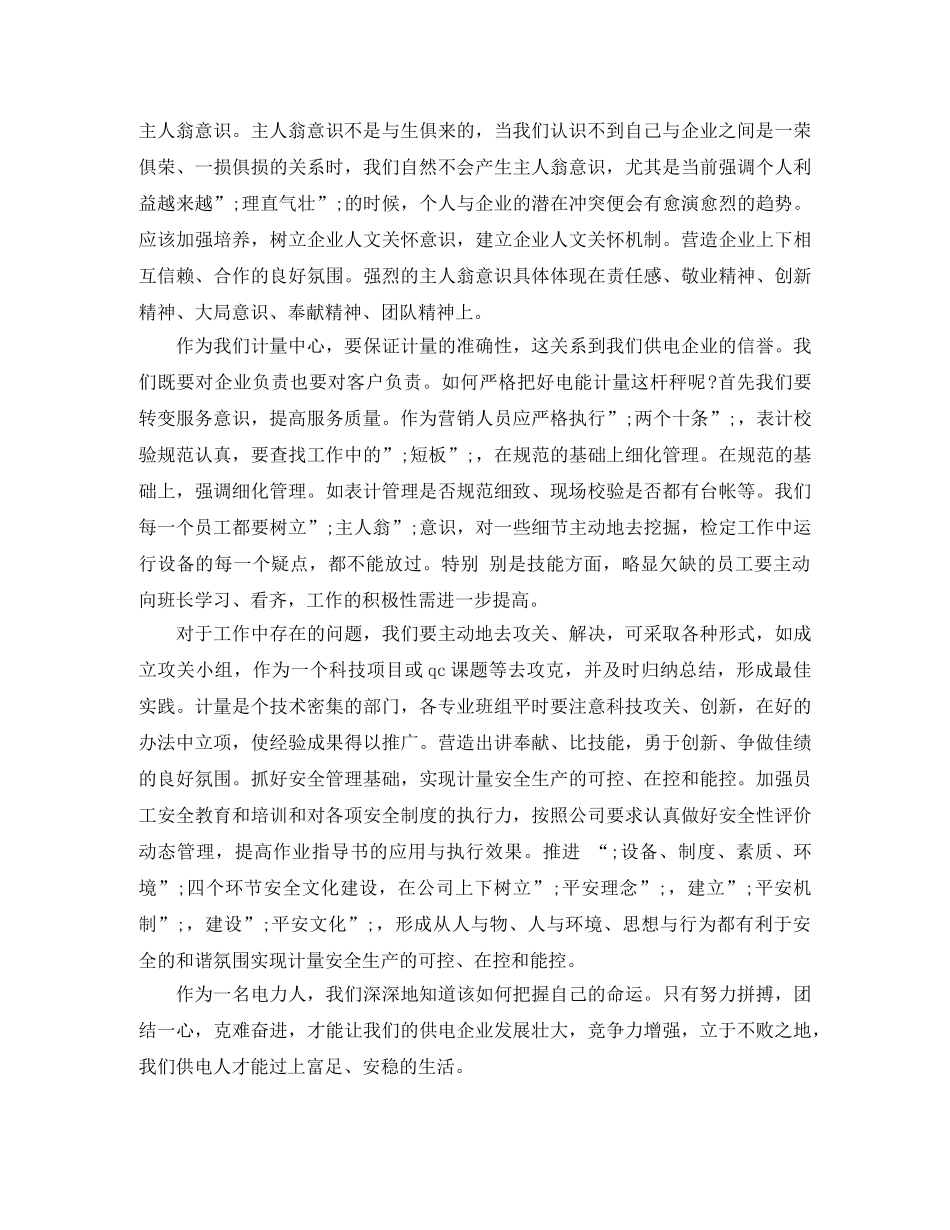 年轻演讲稿4篇 _第2页