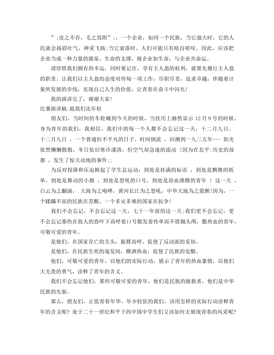 年轻演讲稿4篇 _第3页