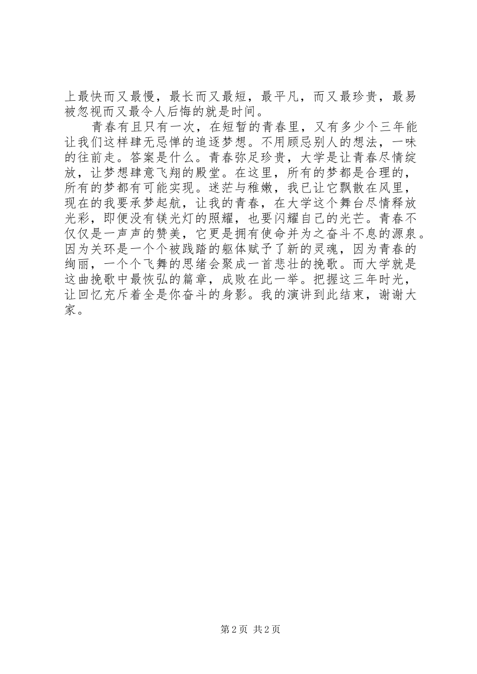 演讲致辞《梦起航的地方》_第2页