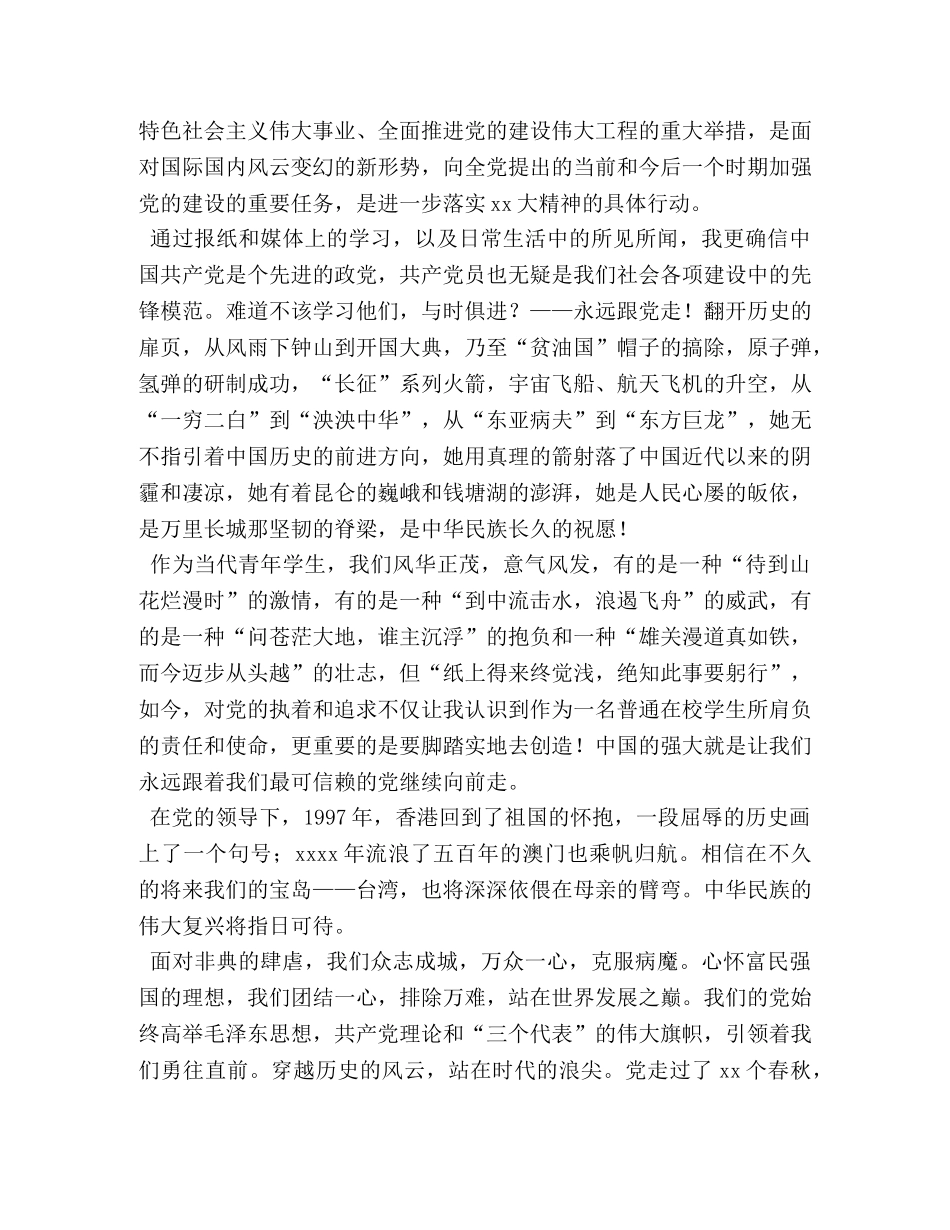 节日讲话-研究生入党申请书模板2500字【六篇】 _第2页