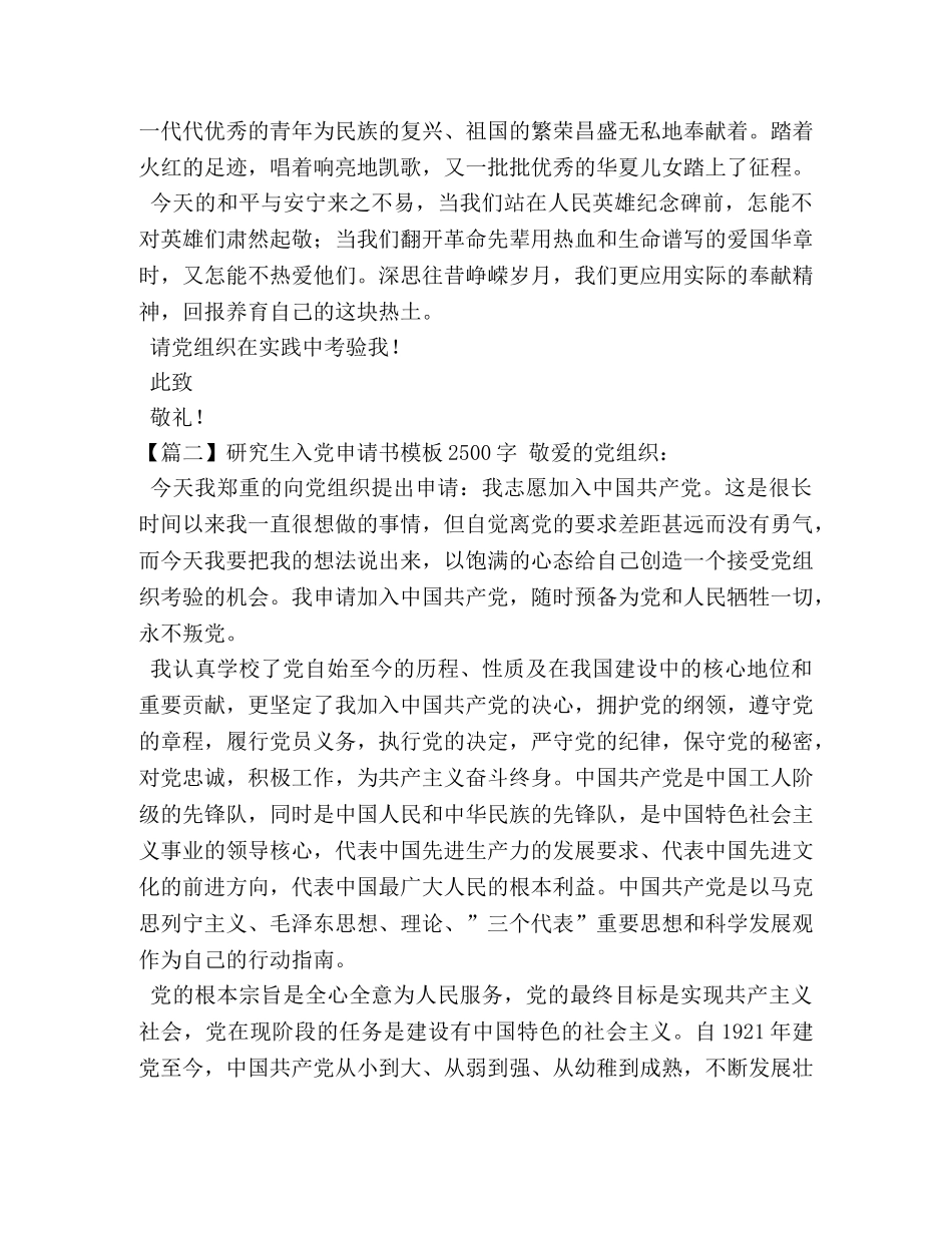 节日讲话-研究生入党申请书模板2500字【六篇】 _第3页