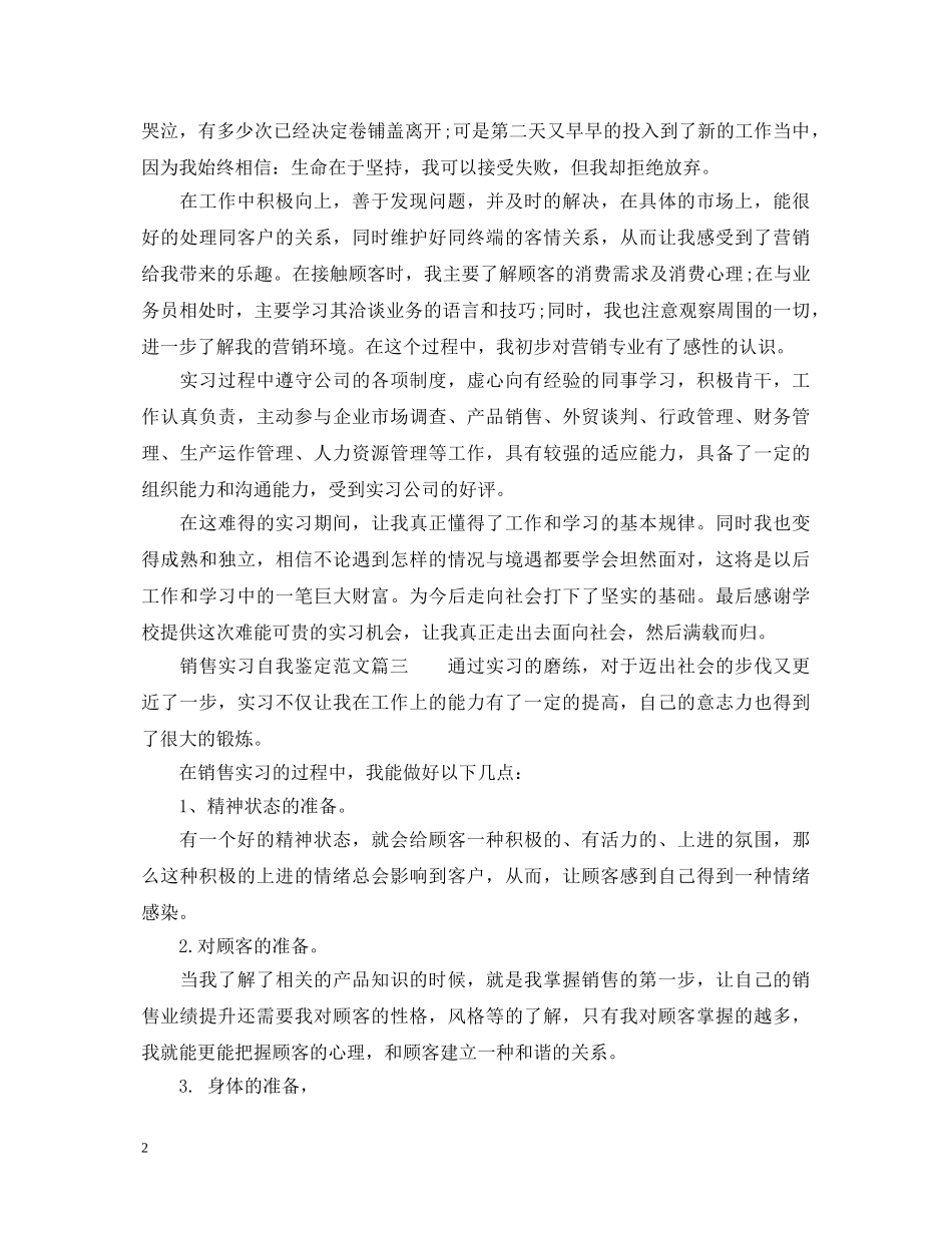 销售实习自我鉴定范文 _第2页