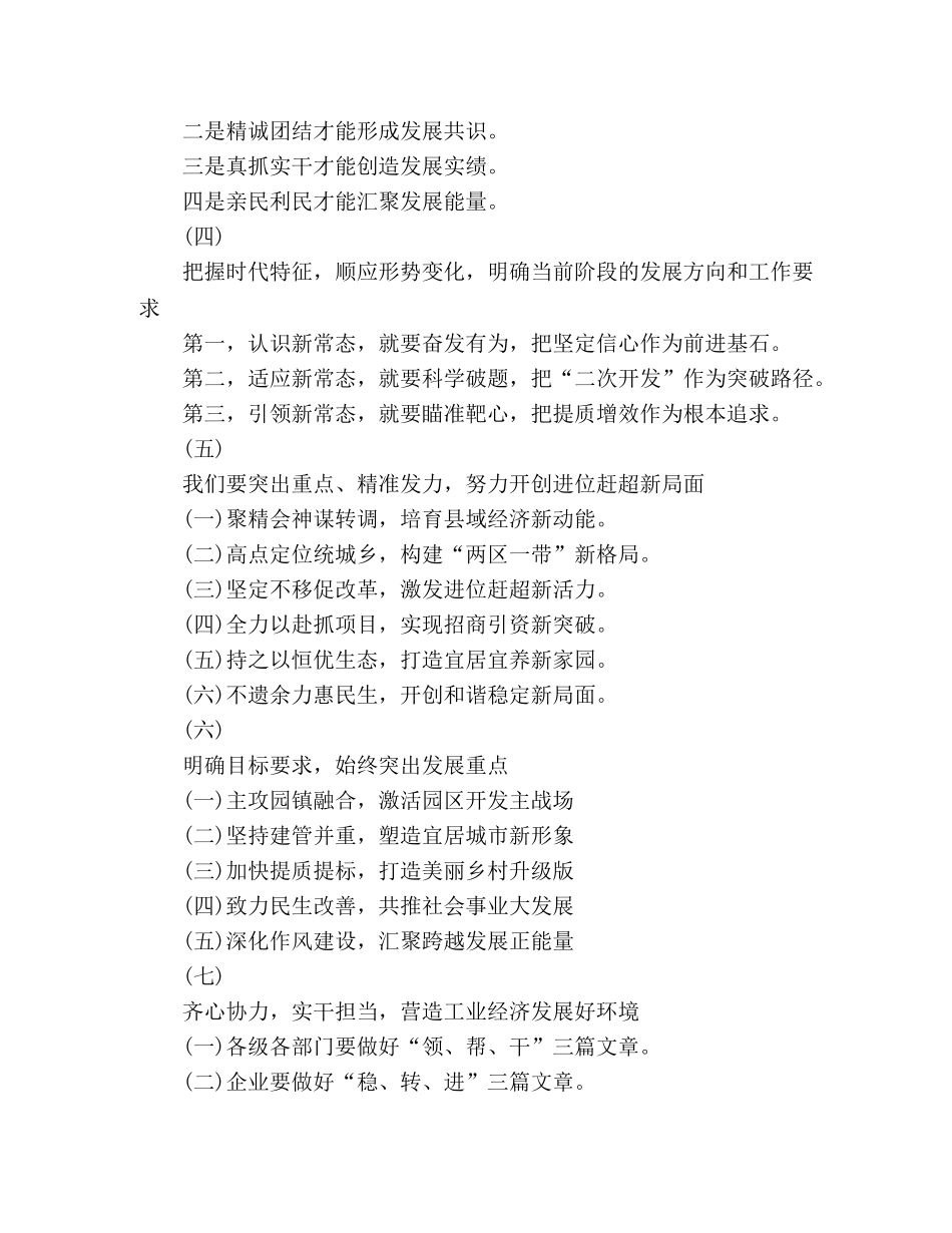 经济工作会讲话提纲 _第2页