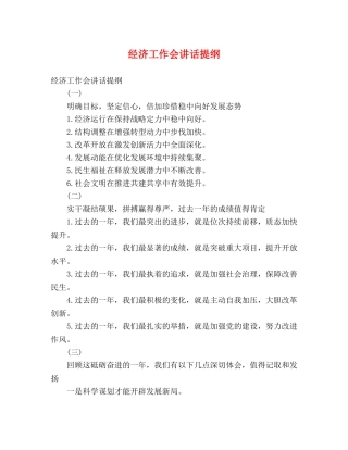 经济工作会讲话提纲 