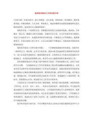 临床医学面试3分钟自我介绍 