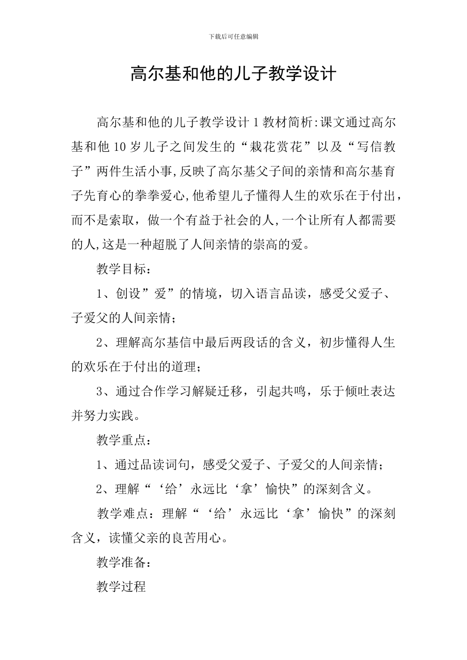 高尔基和他的儿子教学设计_第1页