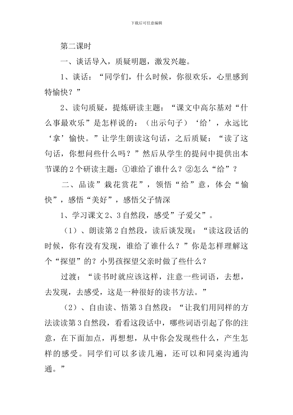 高尔基和他的儿子教学设计_第2页