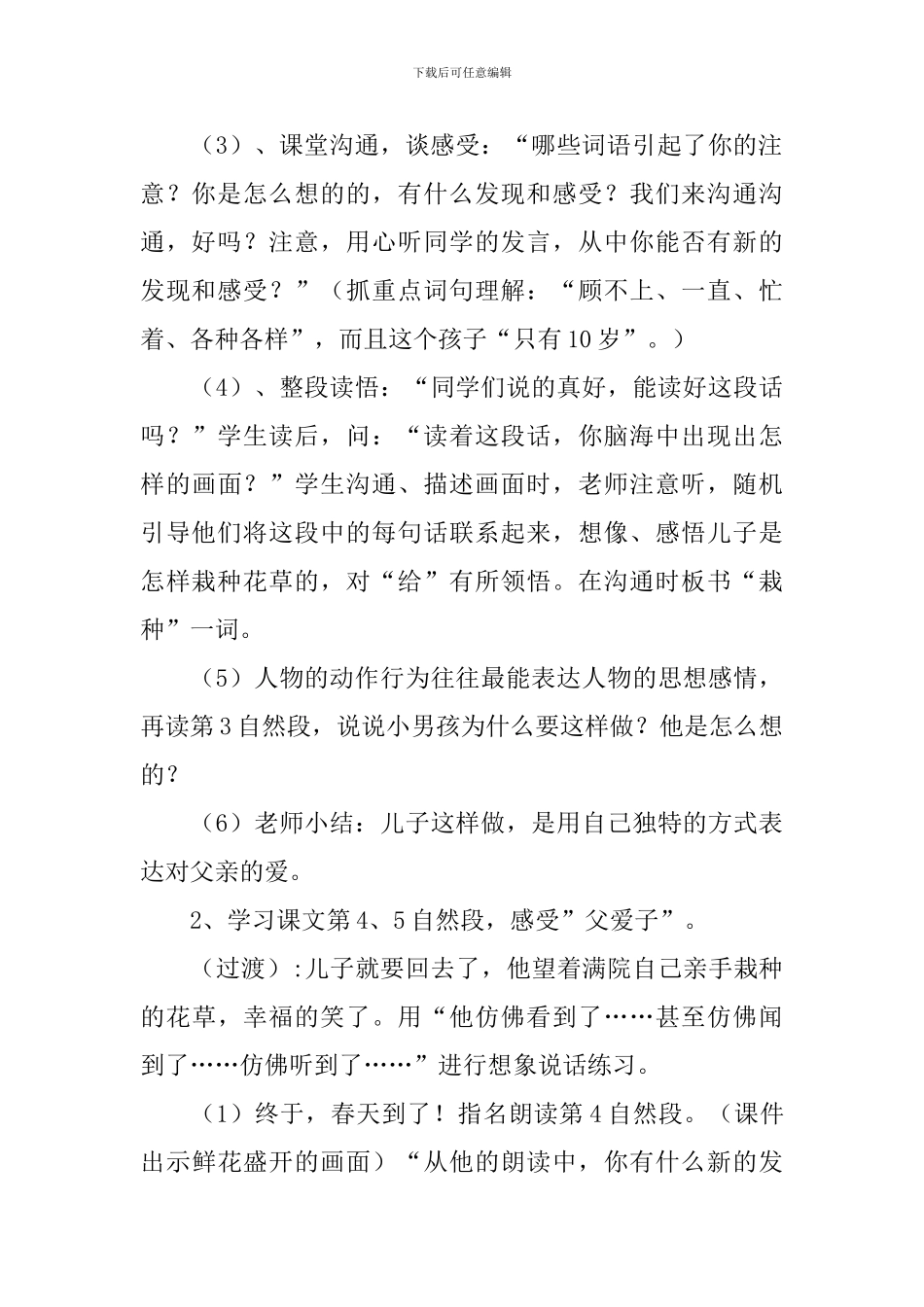 高尔基和他的儿子教学设计_第3页