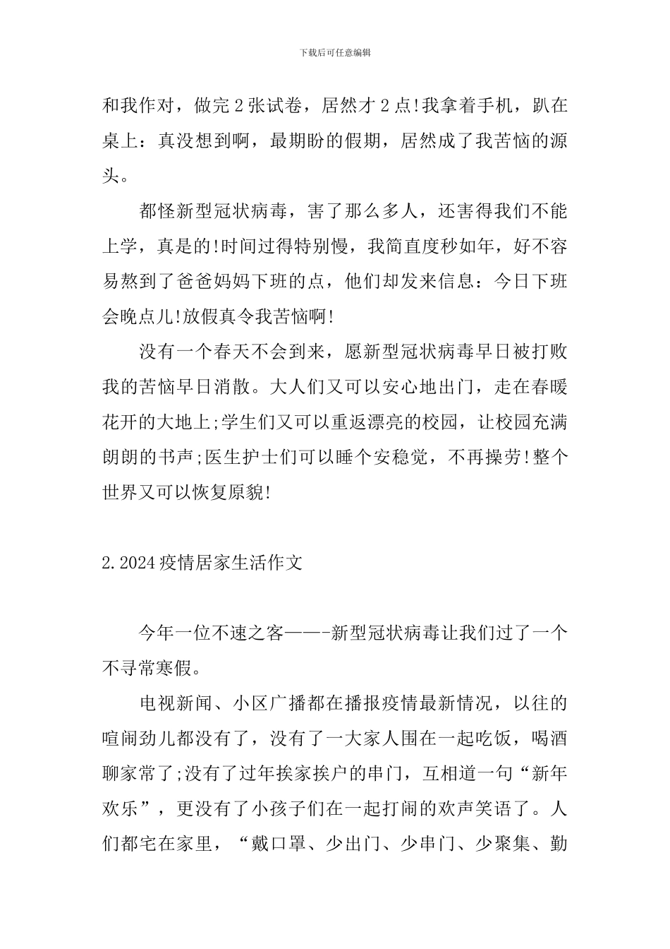 2024疫情居家生活作文_第2页