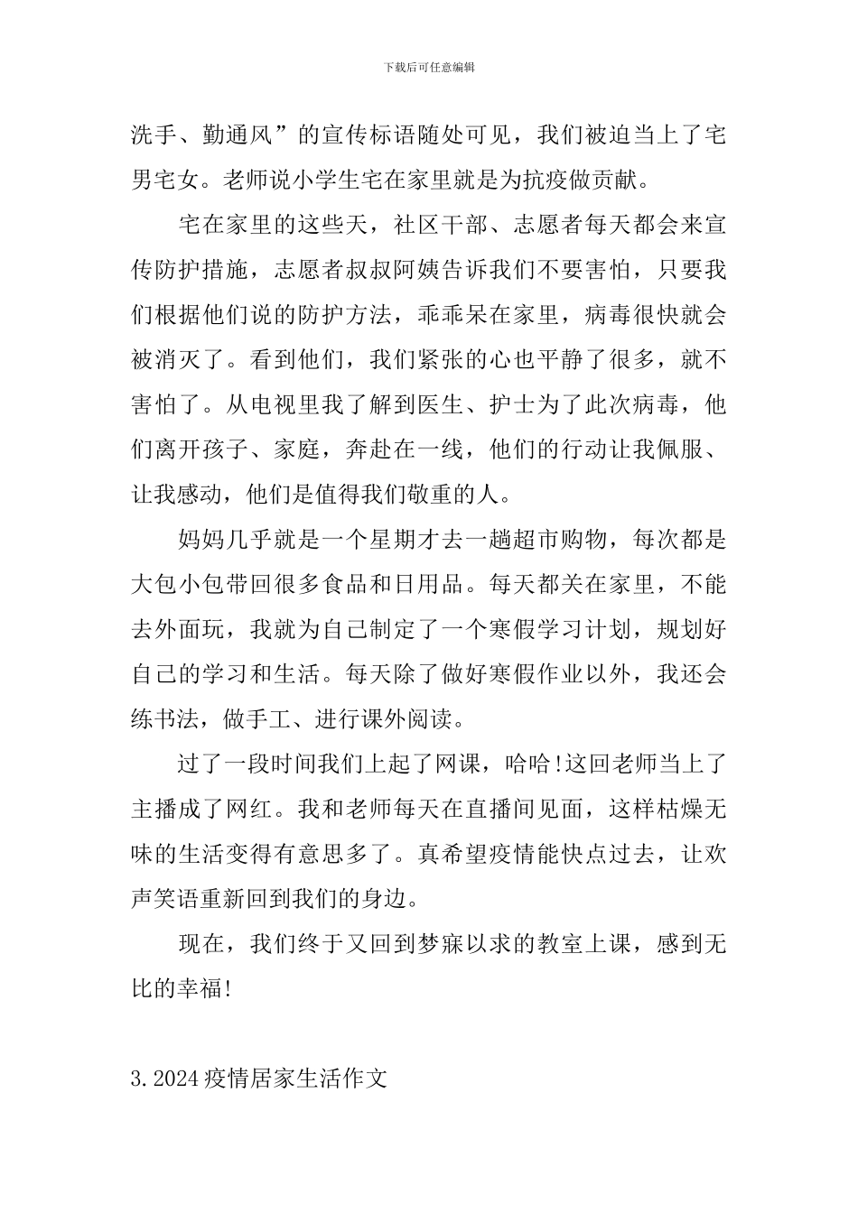 2024疫情居家生活作文_第3页