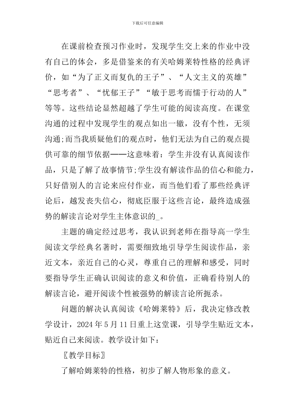 《哈姆雷特》阅读教案_第3页