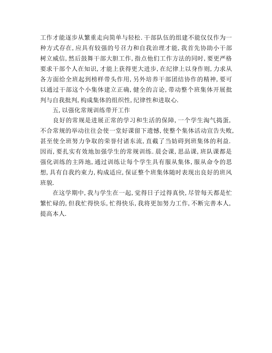 小学五年级班级管理工作参考总结优秀范文（通用） _第2页
